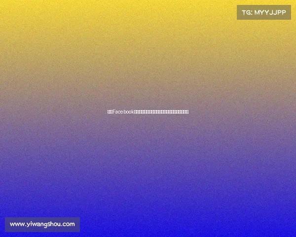 法甲Facebook社区:球迷互动平台带来全新比赛体验与精彩瞬间 法甲Facebook社区:球迷互动平台带来全新比赛体验与精彩瞬间