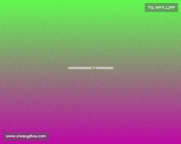 杨瀚森经纪人点评国内年轻球员：CBA环境相对舒适缺乏挑战性